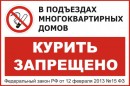 Табличка "Курить запрещено-4" 