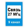 Знак 7.16 Зона радиосвязи с аварийными службами.