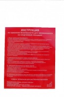 Табличка "Инструкция по правилам безопасности для занимающихся на спортивной площадке"