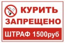 Табличка "Курить запрещено-2"