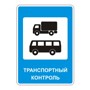 Знак 7.14 Пункт контроля международных автомобильных перевозок.