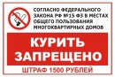 Табличка "Курить запрещено-3" 